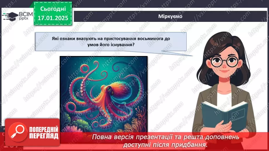 №53 - Молюски (продовження).11 №53 - Молюски (продовження).11