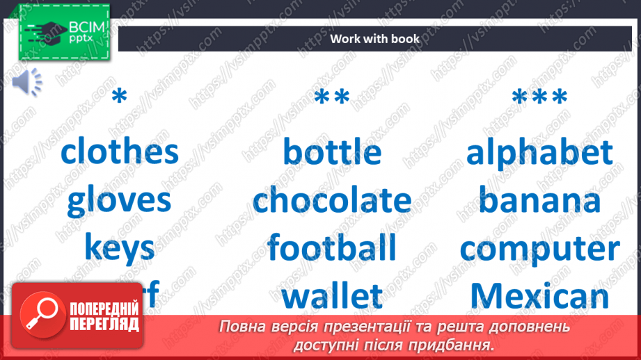 №023 - Мої речі4 №023 - Мої речі4