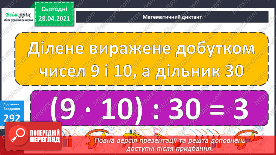 №111 - Повторення та закріплення вивченого. Множення суми на число.15
