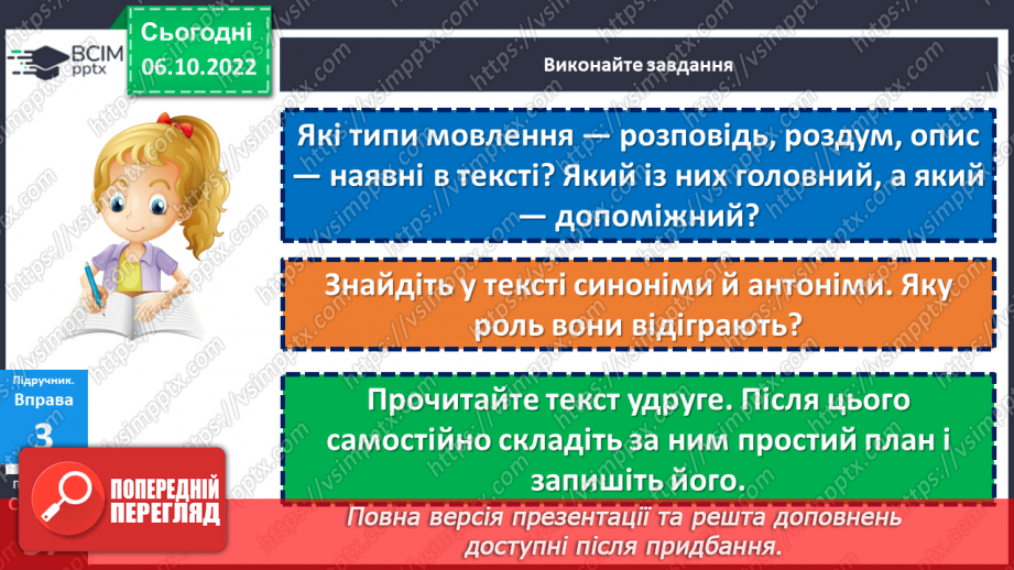 №032 - Розвиток мовлення. Докладний письмовий переказ тексту розповідного характеру з елементами опису тварини16 №032 - Розвиток мовлення. Докладний письмовий переказ тексту розповідного характеру з елементами опису тварини16
