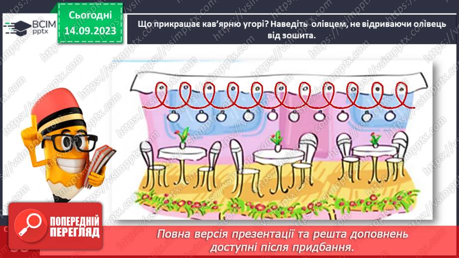 №022 - Письмо подовженої похилої лінії з петлею вгорі23