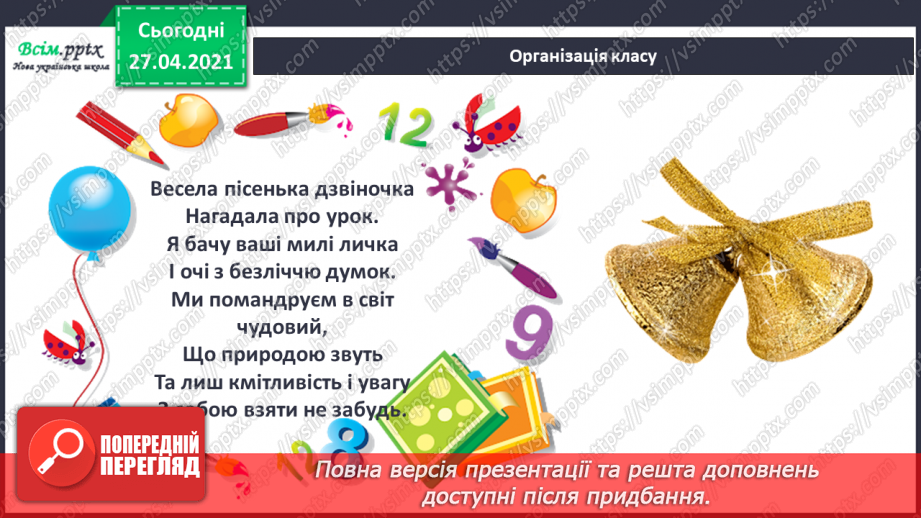 №092 - Чому тваринам загрожує небезпека зникнення?2 №092 - Чому тваринам загрожує небезпека зникнення?2