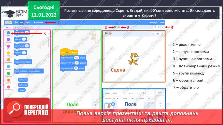 №17 - Інструктаж з БЖД. Алгоритми та їх способи подання. Виконавці. Створення в середовищі Scratch програми для виконавця за допомогою блоків «Рух» та «Вигляд».18