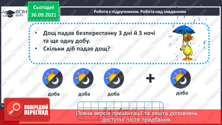 №019 - Час. Доба та її частини.18
