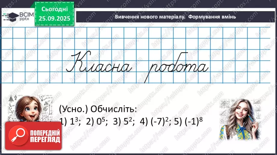 №016 - Степінь з натуральним показником.13 №016 - Степінь з натуральним показником.13