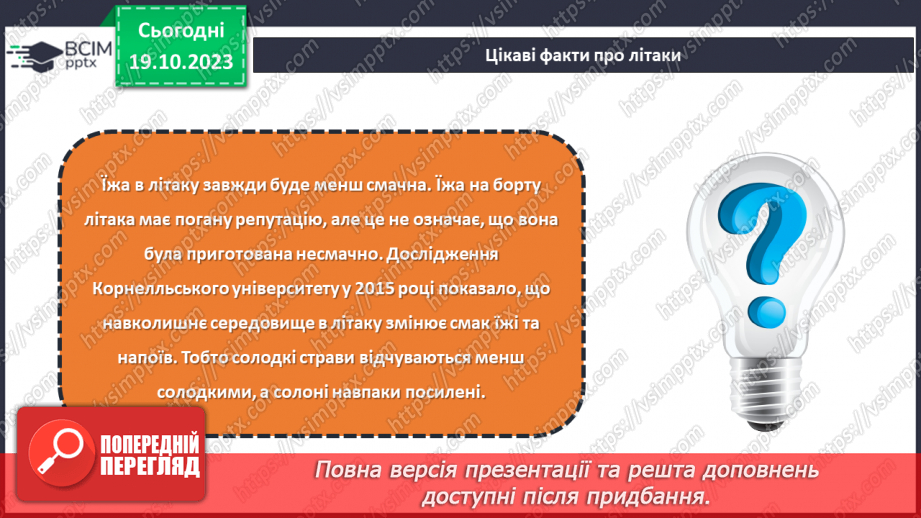 №18 - Проєктна робота виріб із дерева «Літачок»16 №18 - Проєктна робота виріб із дерева «Літачок»16