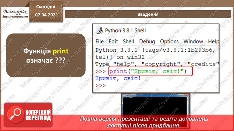 №70 - Повторення і систематизація навчального матеріалу за рік43