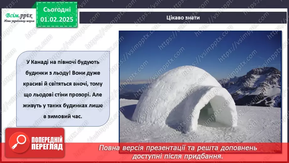 №21 - Виріб з паперу. Об’ємні вироби з паперу. Проєктна робота «Будиночок».11 №21 - Виріб з паперу. Об’ємні вироби з паперу. Проєктна робота «Будиночок».11
