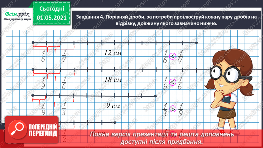 №052 - Порівнюємо частини цілого30