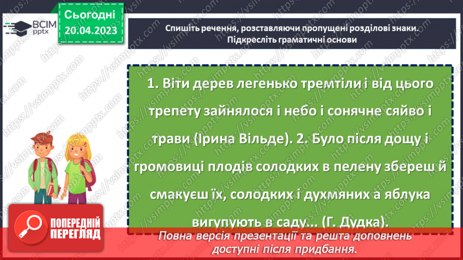 №129 - Тренувальні вправи.  Кома між частинами складного речення.18 №129 - Тренувальні вправи.  Кома між частинами складного речення.18
