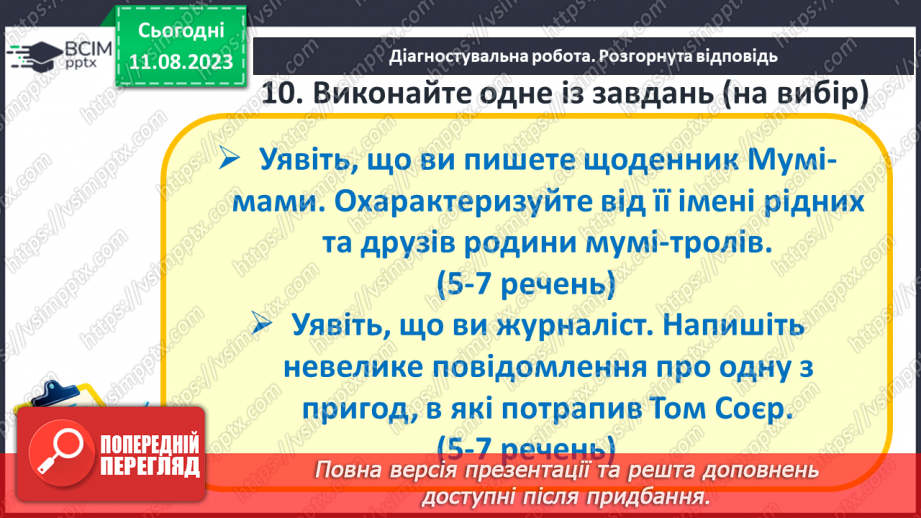 №50 - Діагностувальна робота №519 №50 - Діагностувальна робота №519