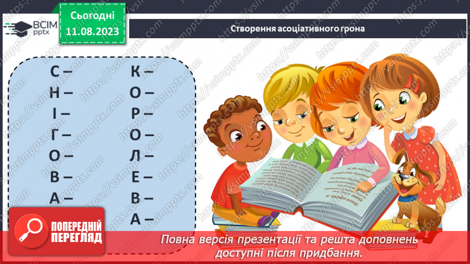№17 - «Снігова королева» Справжні й штучні цінності; протистояння щирого серця бездушній владі в казках Андерсена14 №17 - «Снігова королева» Справжні й штучні цінності; протистояння щирого серця бездушній владі в казках Андерсена14
