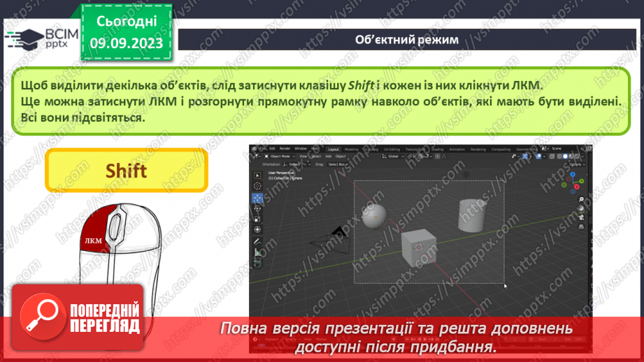 №06 - Об'єктний режим. Виділення об'єктів. Переміщення об'єктів.10