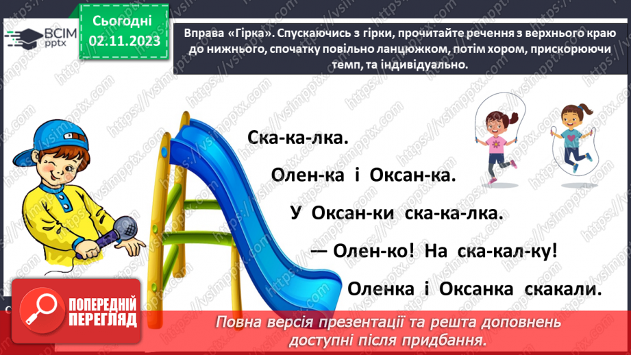 №071 - Велика буква К. Читання слів і речень з вивченими літерами. Робота з дитячою книжкою16