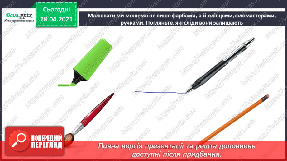 №04 - Де живуть веселі нотки. Графічні матеріали. Лінії (прямі, хвилясті, ламані). Зображення контурних малюнків4