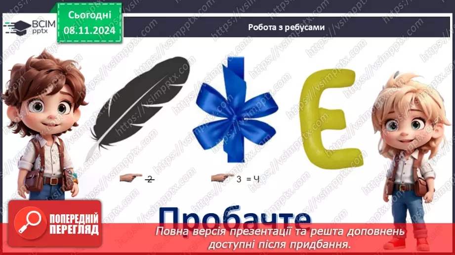 №13 - Ввічливість починається з тебе.6 №13 - Ввічливість починається з тебе.6