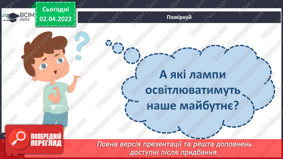 №082 - Пригода друга. Такі різні лампи14 №082 - Пригода друга. Такі різні лампи14