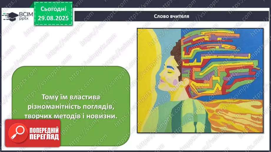 №02 - Мистецтво в житті людини10 №02 - Мистецтво в житті людини10