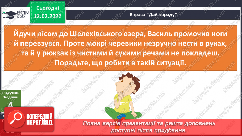 №068 - Що приховує довкілля? Комікс і поміркуй. «Як можна подолати страх виступів перед класом?»10 №068 - Що приховує довкілля? Комікс і поміркуй. «Як можна подолати страх виступів перед класом?»10