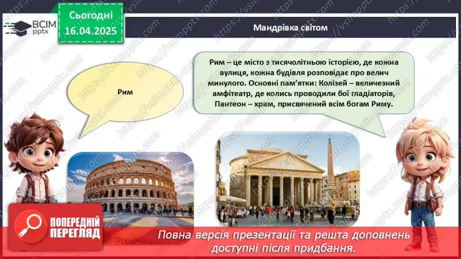 №031 - Подорожі. Що варто побачити?22 №031 - Подорожі. Що варто побачити?22