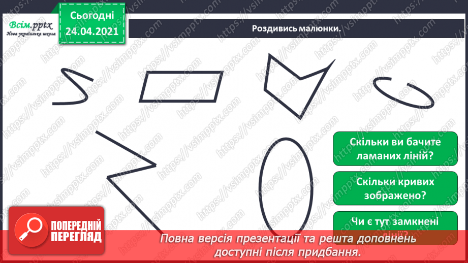 №002 - Повторення вивченого матеріалу. Обчислення значень виразів. Розв’язування задач. Криві, ламані, замкнені лінії8