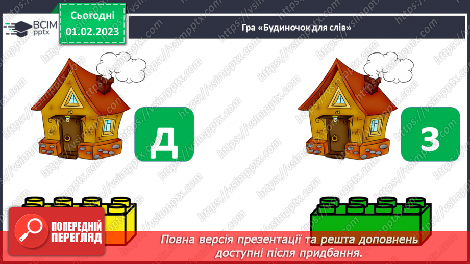 №184 - Письмо. Письмо буквосполучення дз, слів з ним. Безвідривне поєднання букв. Побудова і записування речень.5