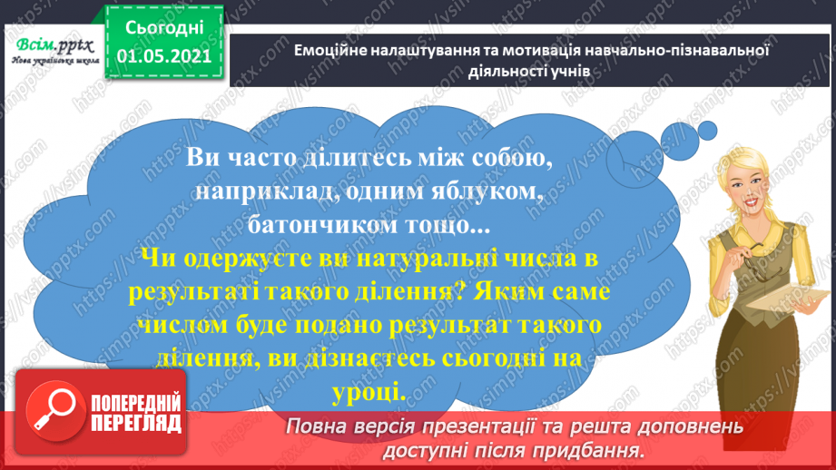 №046 - Одержуємо половину2 №046 - Одержуємо половину2