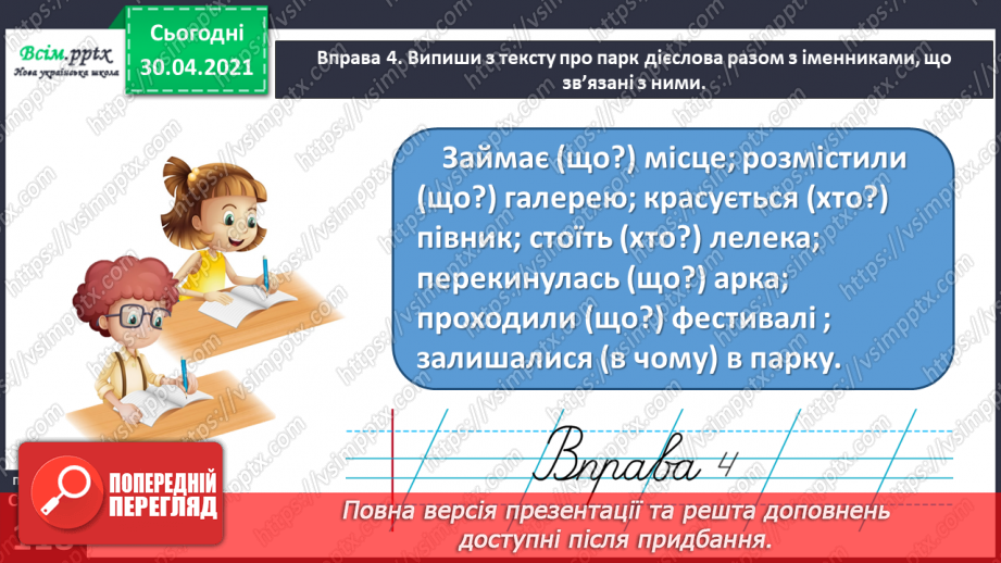 №085 - Встановлюю зв’язок дієслів з іменниками12