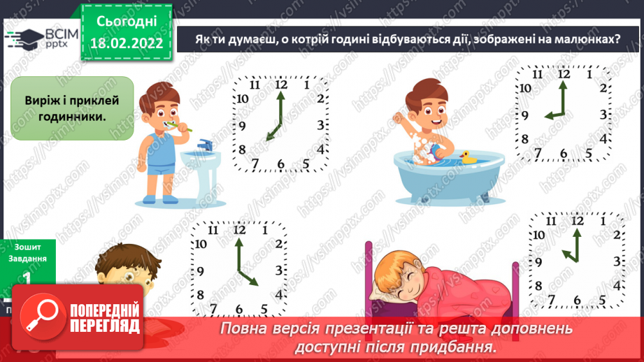 №072 - Як керувати часом?7