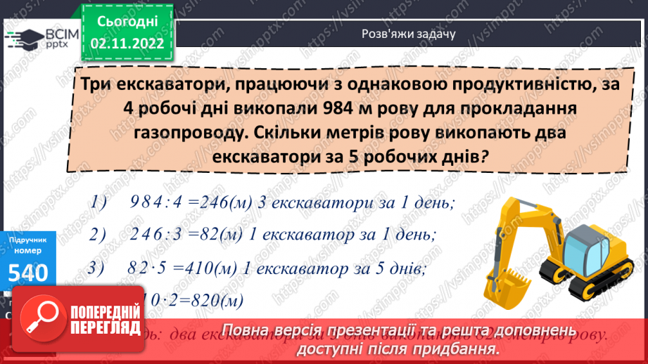 №056 - Розрядні числа шостого розряду22 №056 - Розрядні числа шостого розряду22