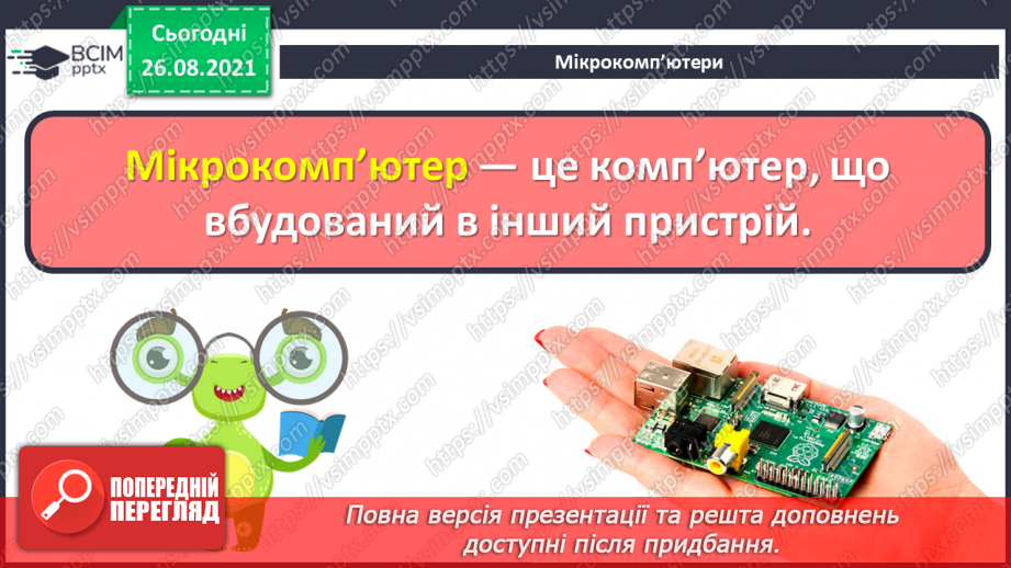 №02 - Інструктаж з БЖД. Інформація та пристрої. Види комп’ютерів та їх характеристики.38