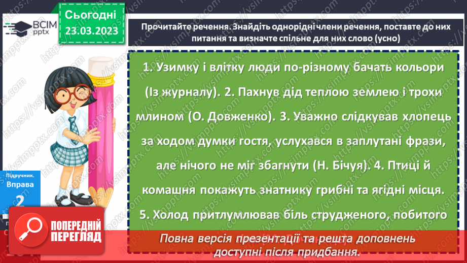 №116 - Однорідні члени речення.19 №116 - Однорідні члени речення.19
