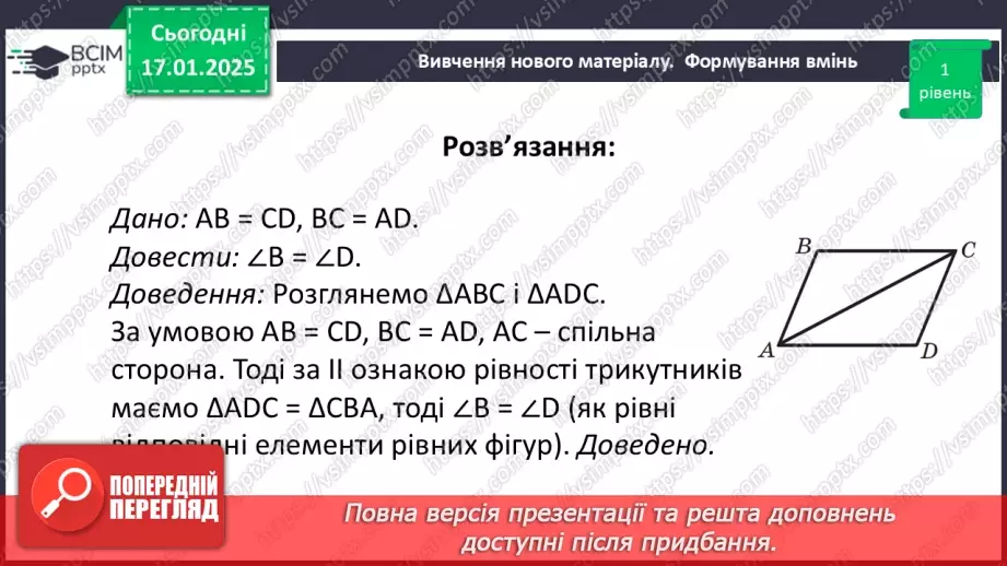 №37 - Третя ознака рівності трикутників.21 №37 - Третя ознака рівності трикутників.21