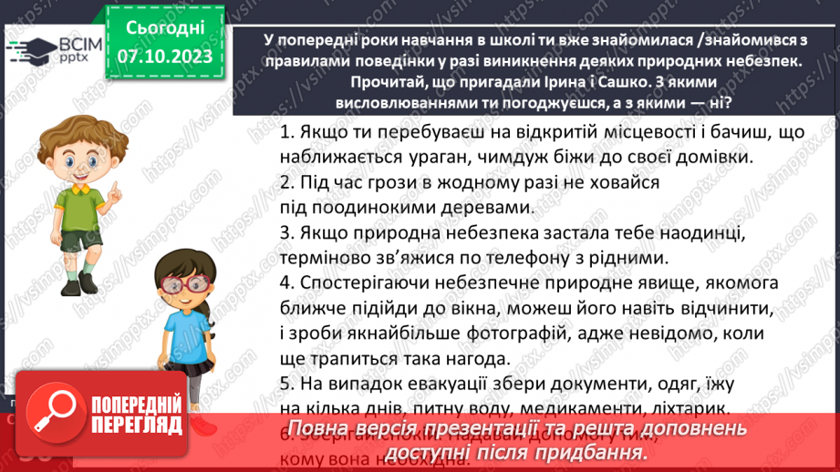 №07 - Небезпеки природного середовища. Загрози у довкіллі та як їх уникнути.6