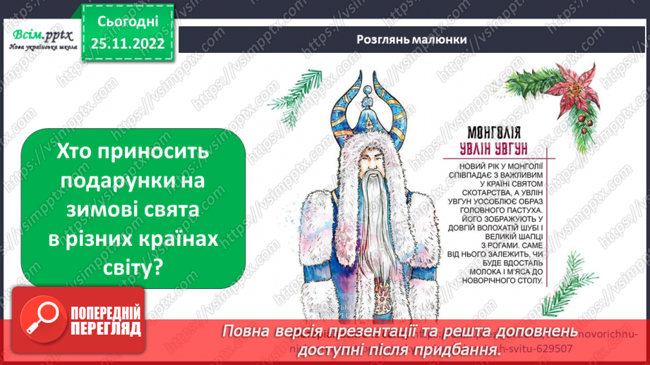 №0045 - Святковий календар  зими.17