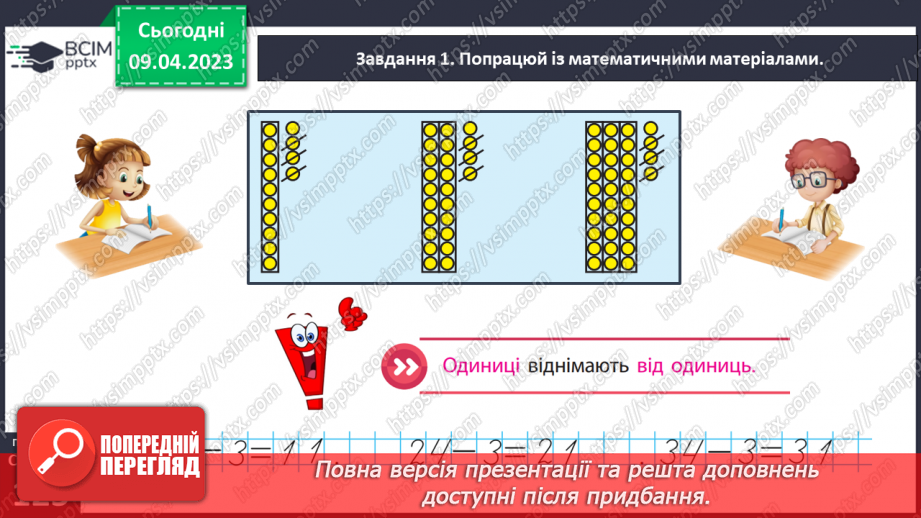 №0122 - Додаємо і віднімаємо одноцифрове число.24