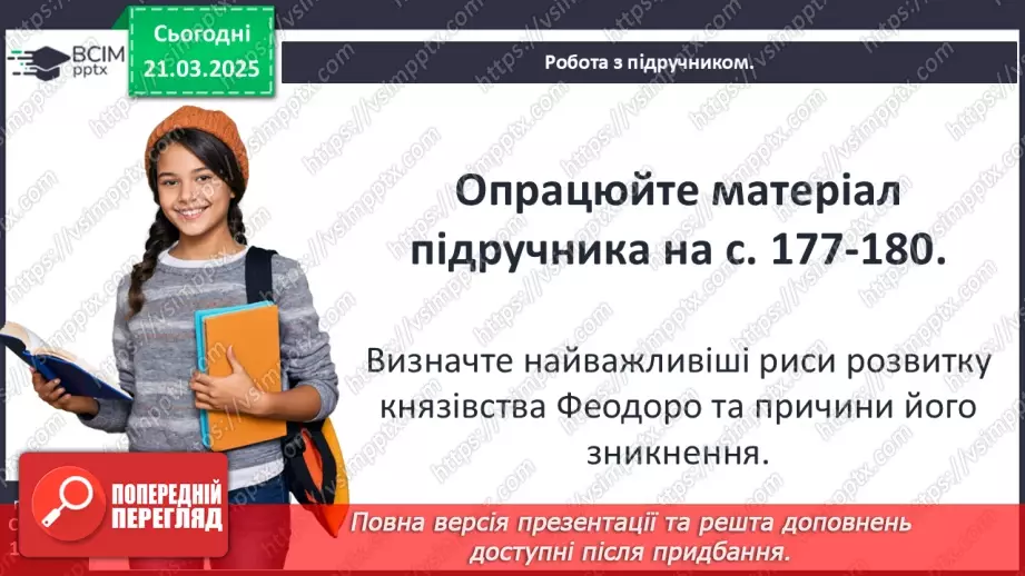 №28 - Держава Феодоро8 №28 - Держава Феодоро8
