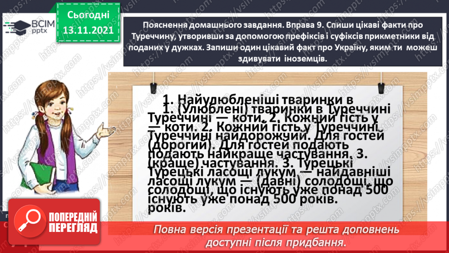 №048 - Утворюю прикметники за допомогою префіксів і суфіксів24