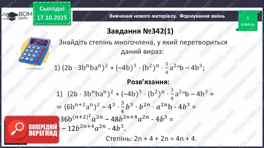 №027 - Розв’язування типових вправ19 №027 - Розв’язування типових вправ19