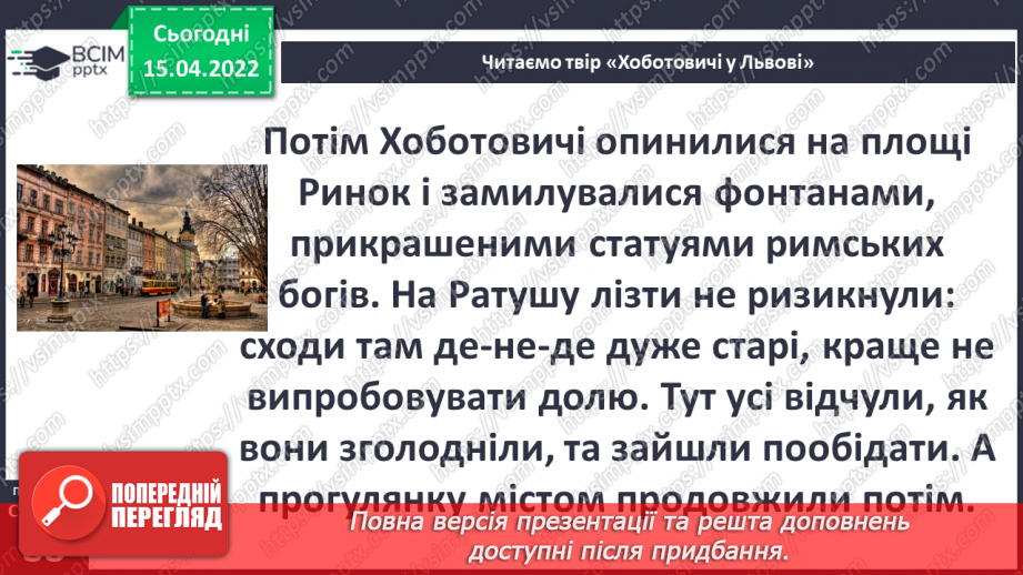 №088 - С. Черній «Хоботовичі у Львові»11 №088 - С. Черній «Хоботовичі у Львові»11