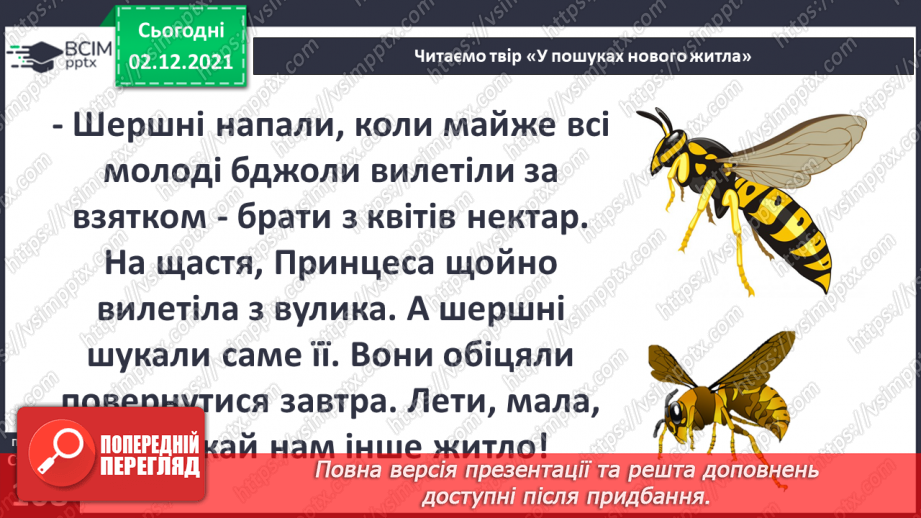 №043 - В. Тибель «У пошуках нового житла»5 №043 - В. Тибель «У пошуках нового житла»5