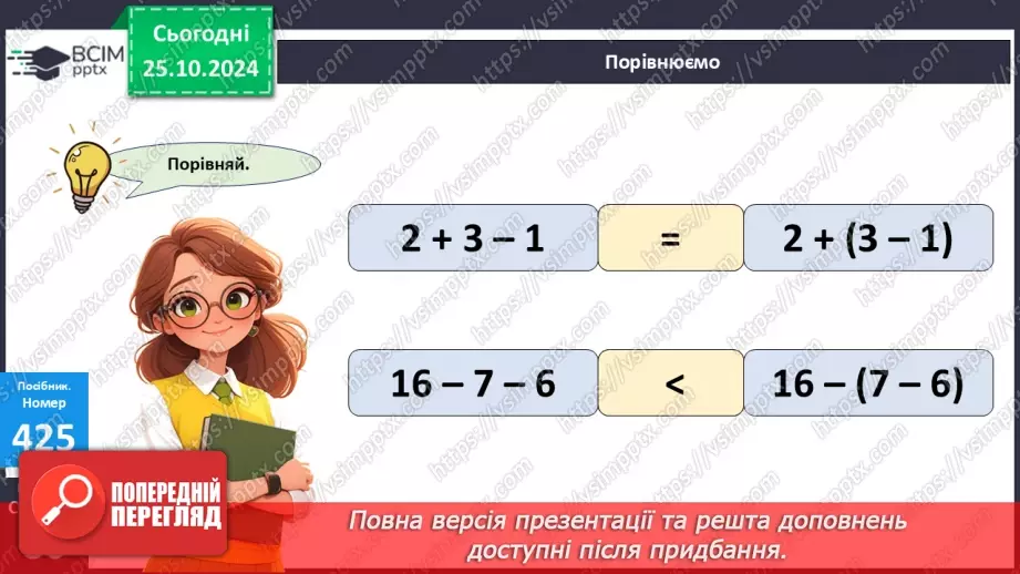 №038 - Способи читання виразів із дужками. Обчислення значень виразів із дужками.18