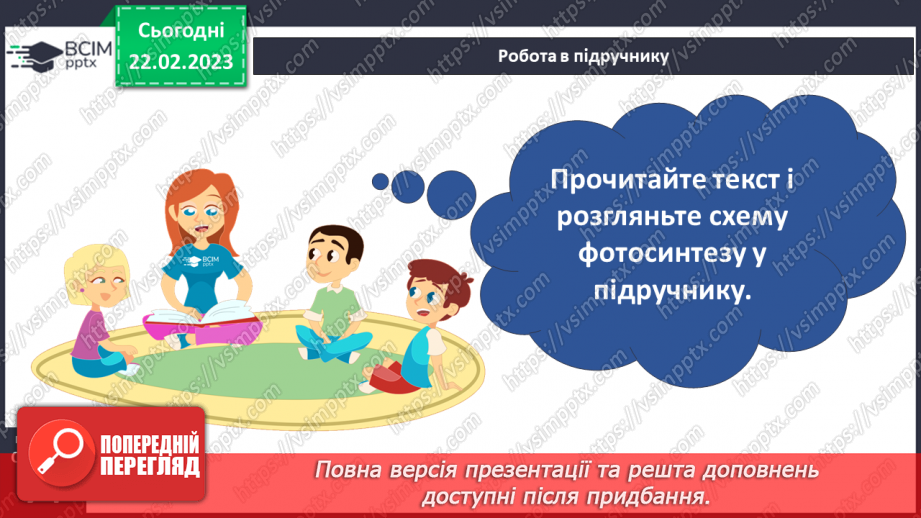 №075 - Живлення рослин.9