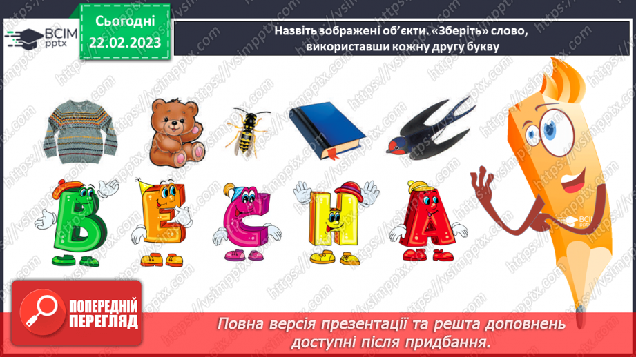 №203 - Читання. Читаю і слухаю дитячі пісні. Українська народна колискова. Дитячі народні пісні «Зайчику, зайчику…», «Два півники». Українська народна пісня «Вийди, вийди, сонечко».13