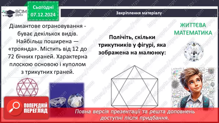 №30-32 - Узагальнення та систематизація знань за І семестр.63 №30-32 - Узагальнення та систематизація знань за І семестр.63
