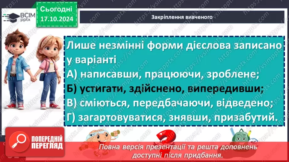 №025 - Форми дієслова21