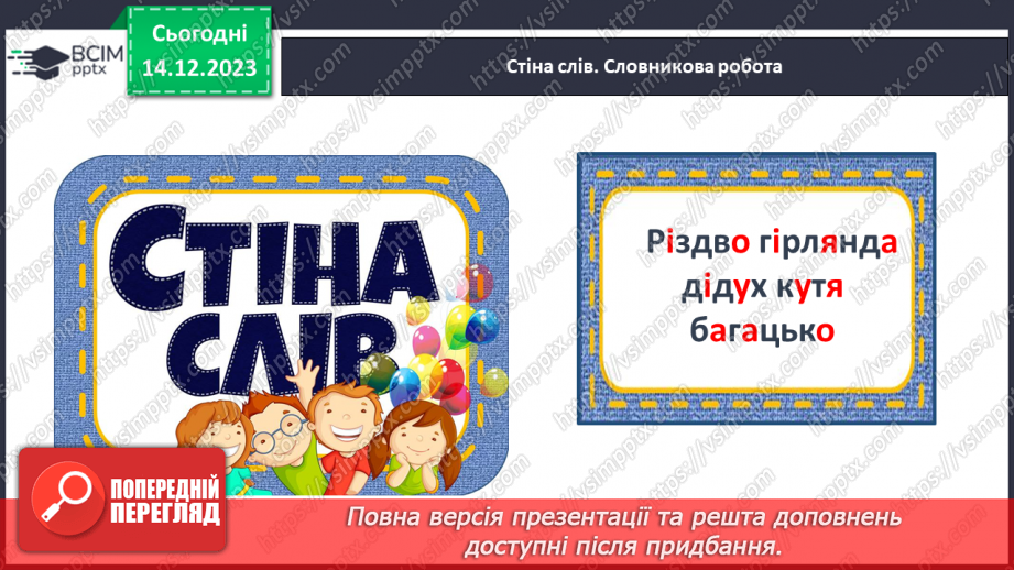 №111 - Узагальнення вивченого14