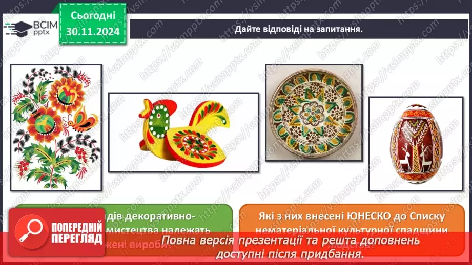 №14-16 - Перевір свої досягнення4
