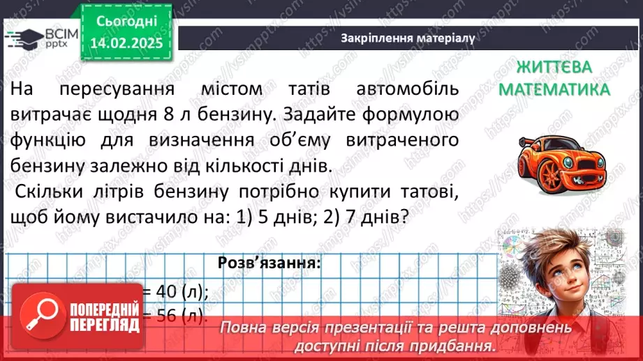 №069 - Розв’язування типових вправ і задач. _29 №069 - Розв’язування типових вправ і задач. _29