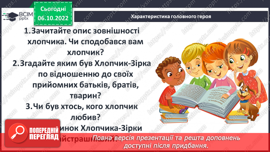 №15 - Оскар Уайльд «Хлопчик-Зірка». Динаміка образу головного героя, його стосунки з матір’ю та іншими персонажами.12